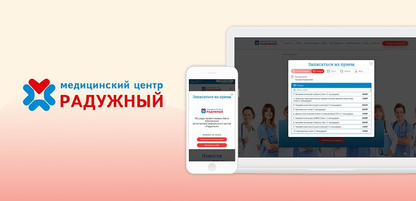 Сайт медицинского центра "Радужный"